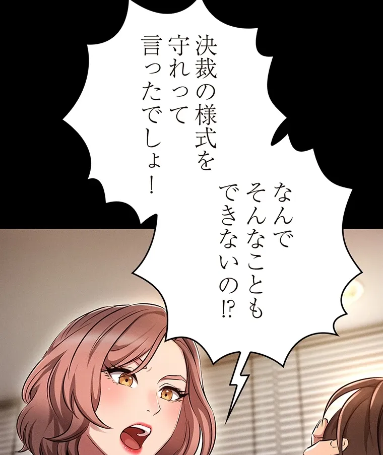 やり直し新卒は今度こそキミを救いたい!? - Page 15